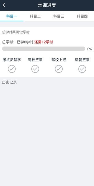 起步学车网手机版1