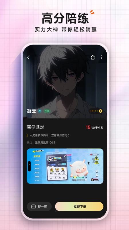 千千陪玩官网版1