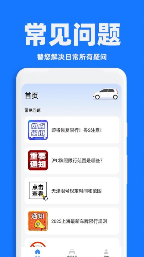 交通限行查询免费版1