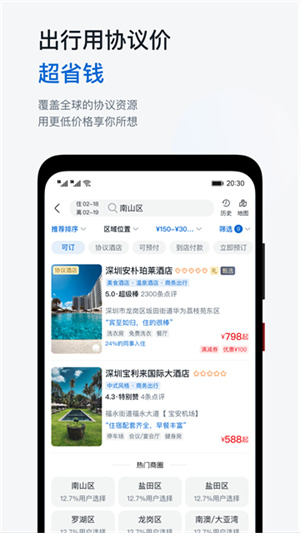 华为慧通差旅平台3