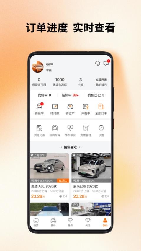 联盟拍二手车0