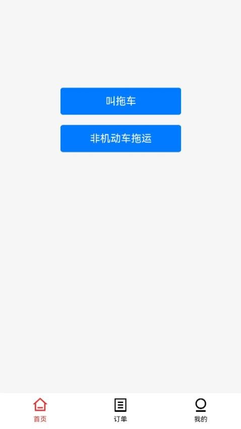 本地哥拖车救援最新版0