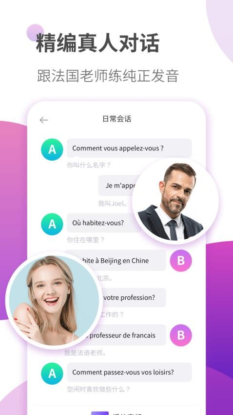 法语学习软件4