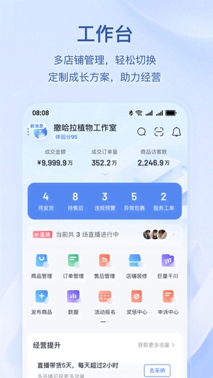 抖店工作台手机版3