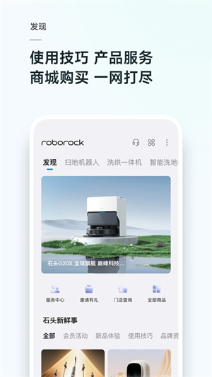 roborock扫地机器人4