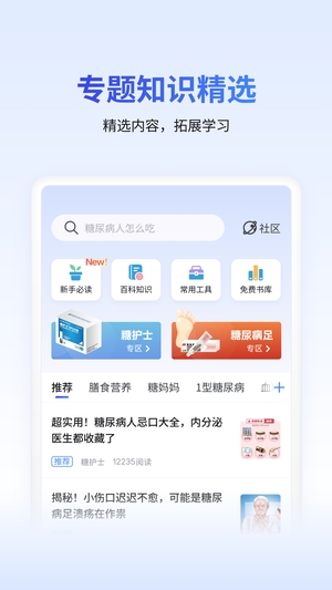 糖护士手机血糖仪APP3