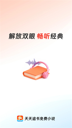 天天追书免费小说最新版4