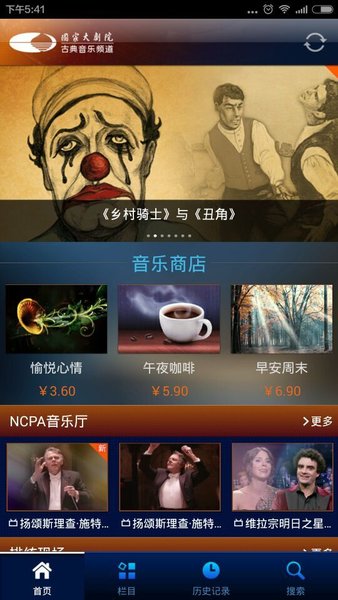 国家大剧院古典音乐频道1