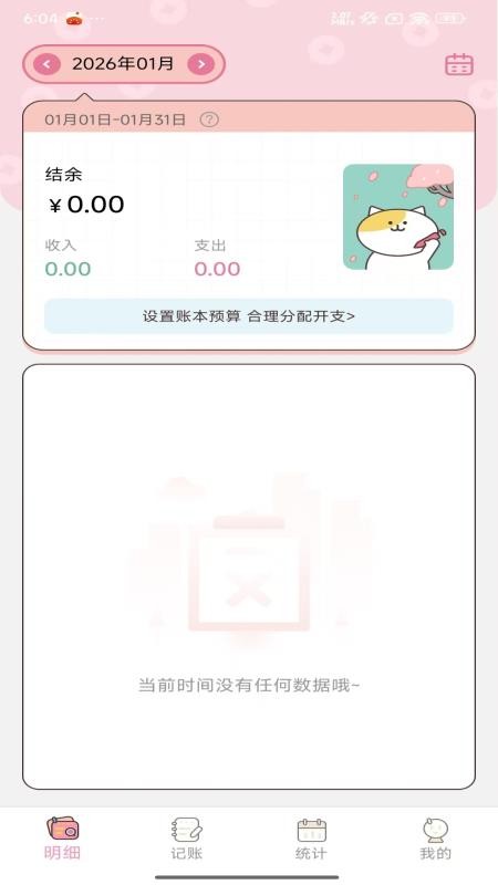 星咪记账本客户端0