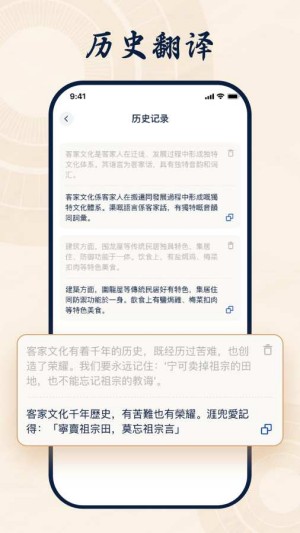 客家话翻译官方版3