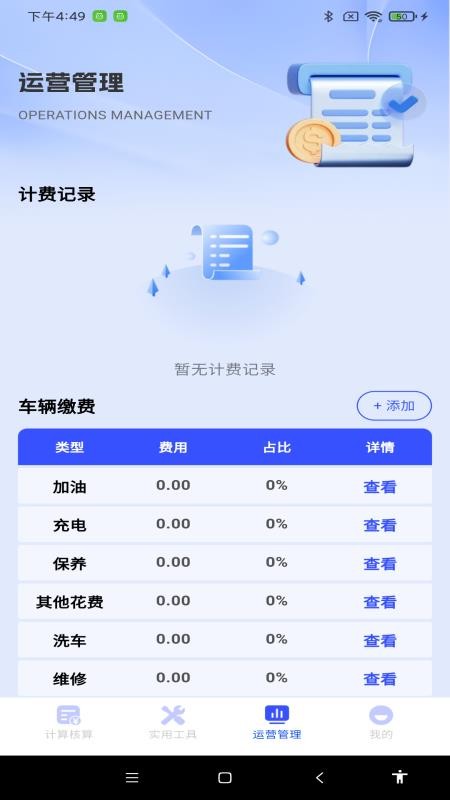 顺风车网约车计价手机版2