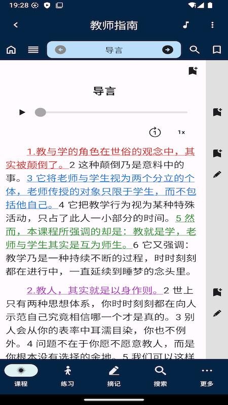 奇迹课程免费版