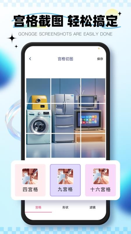 微截图手机版2