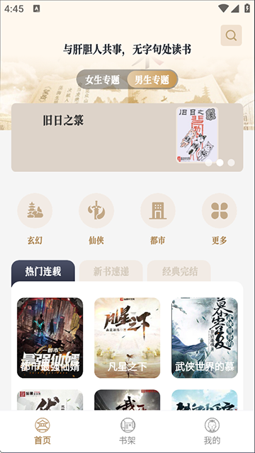 米禾阅读最新版本1