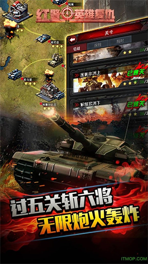 红警4英雄复仇最新版4