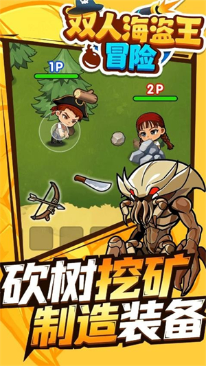 双人海盗王冒险游戏4