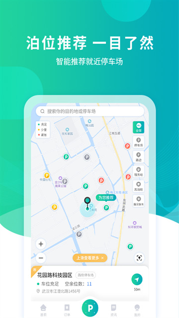 武汉停车4