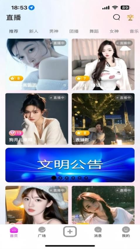 乐播Live最新版3