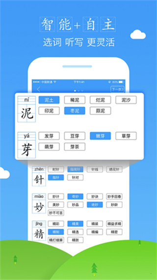 爱听写软件0