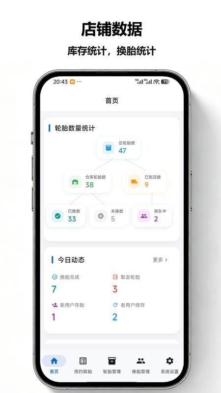 换胎管家商家版软件0