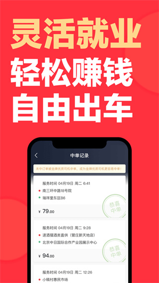 快狗打车司机版3