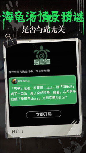 海龟汤软件3