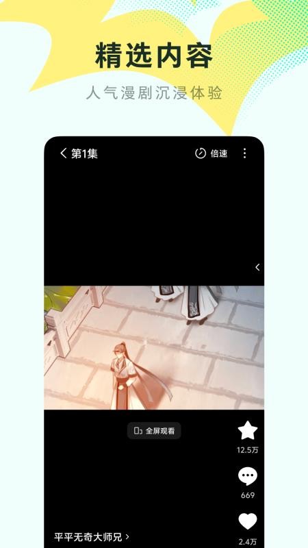 红果免费漫剧最新版2