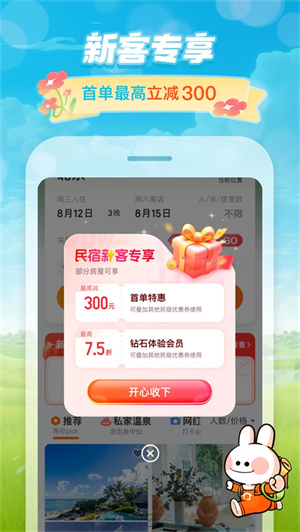 途家民宿客户端0