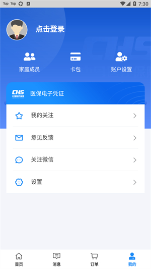 沈阳智慧医保app官方最新版0