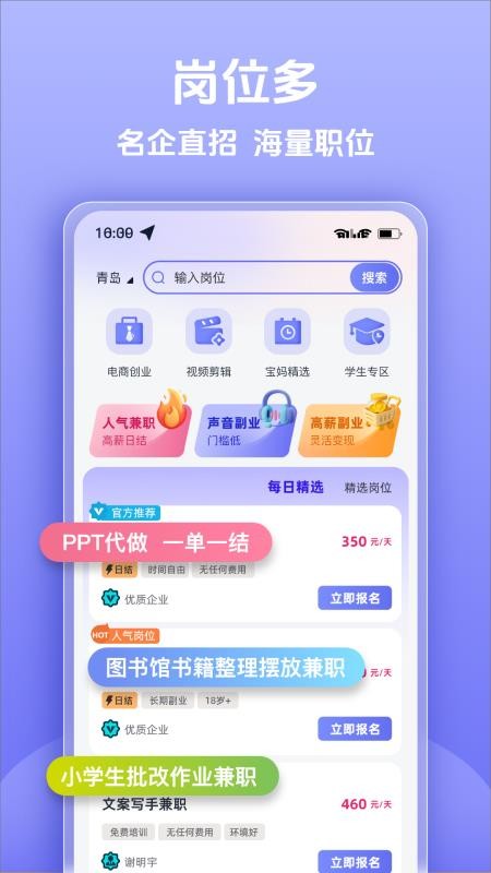 每日赚兼职软件3