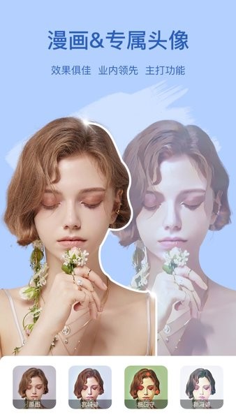 趣漫相机app0