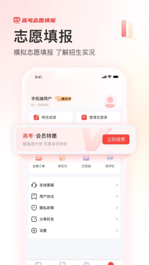 阳光升学高考网APP0