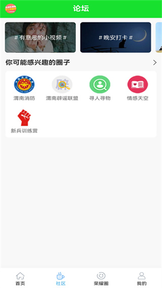 荣耀渭南网app3