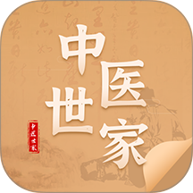 中医世家官方版