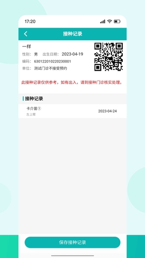 青苗宝青海预防接种app2