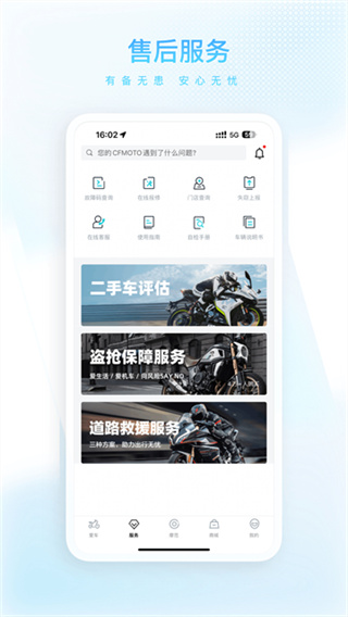 春风摩托软件安卓版(CFMOTO)3