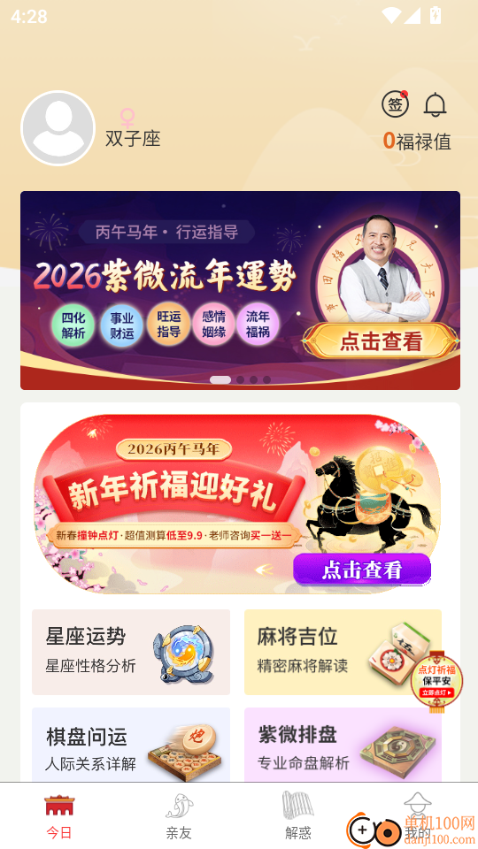 吉祥星事历手机版