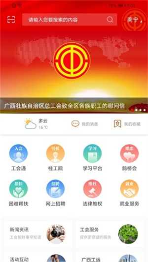 广西工会3