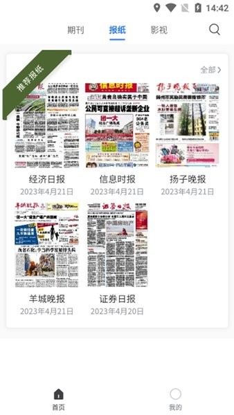期刊杂志APP最新版1