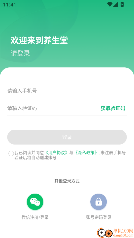 养生堂最新版