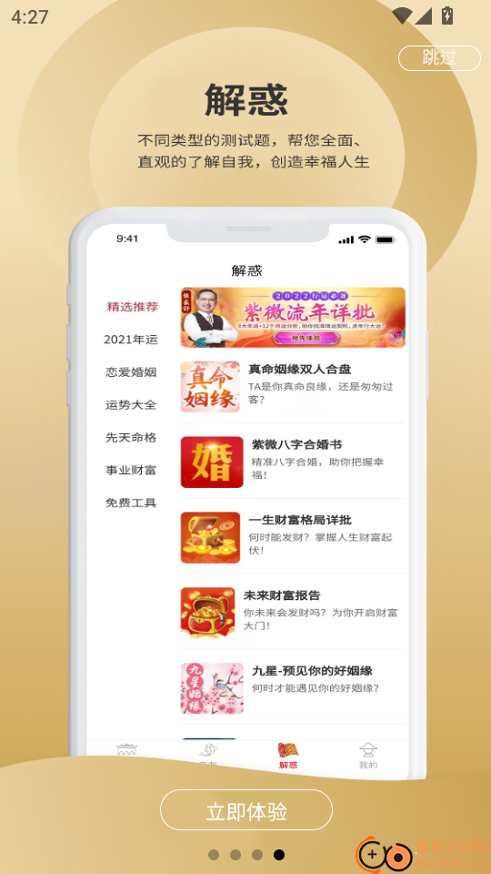 吉祥星事历手机版