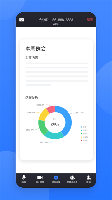 网易云会议手机版2