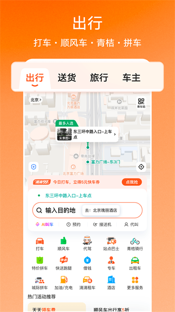 滴滴顺风车1