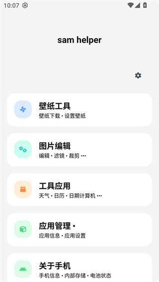 三星工具箱最新版(Sam Helper)3