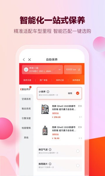 京东京车会官方APP(改名京东养车)2