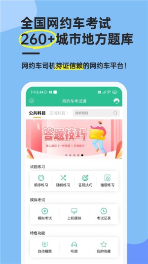 网约车考试通2