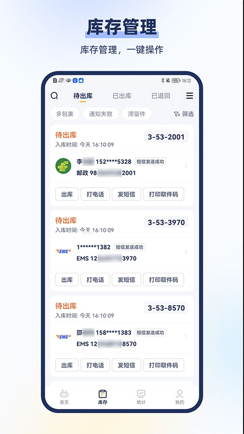 驿收发最新版本(升级为驿小店)2