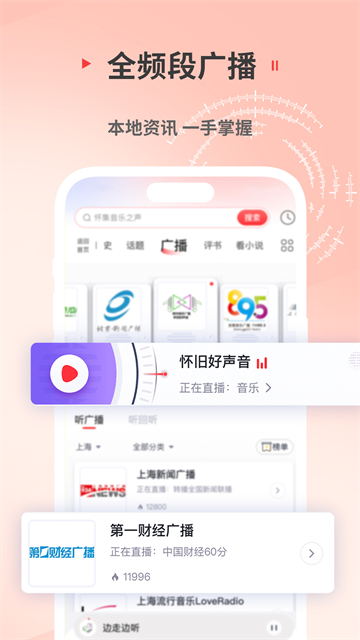蜻蜓FM收音机0