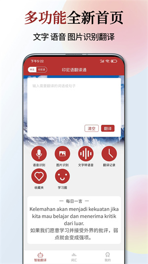 印尼语翻译通3
