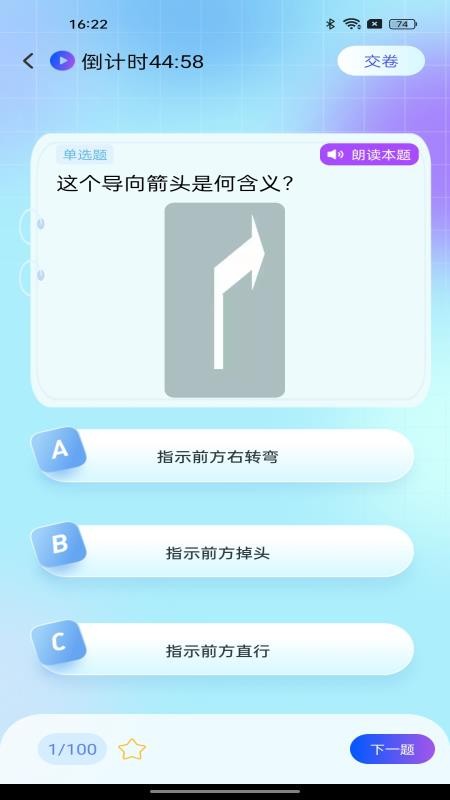 驾照违章考试最新版1